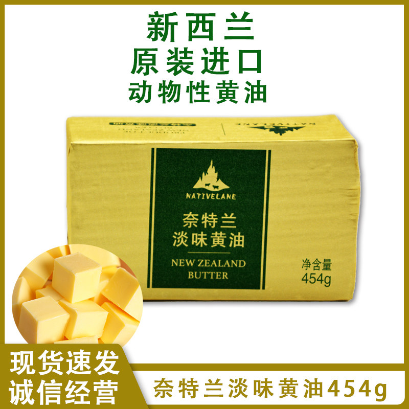 New Zealand Netland Light Butter 454g Animal Butter Block Fried Steak Bread Baked Raw Material Whole Carton