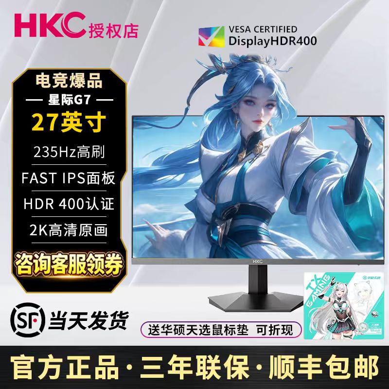 Hkc Star G7 27inch 2K 235Hz Ips High Refresh Rate Computer Gaming Screen High-Definition E-Sports Monitor Hkc Star G7 27inch 2K 235Hz Ips High Refresh Rate Computer Gaming Screen High-Definition E-Sports Monitor