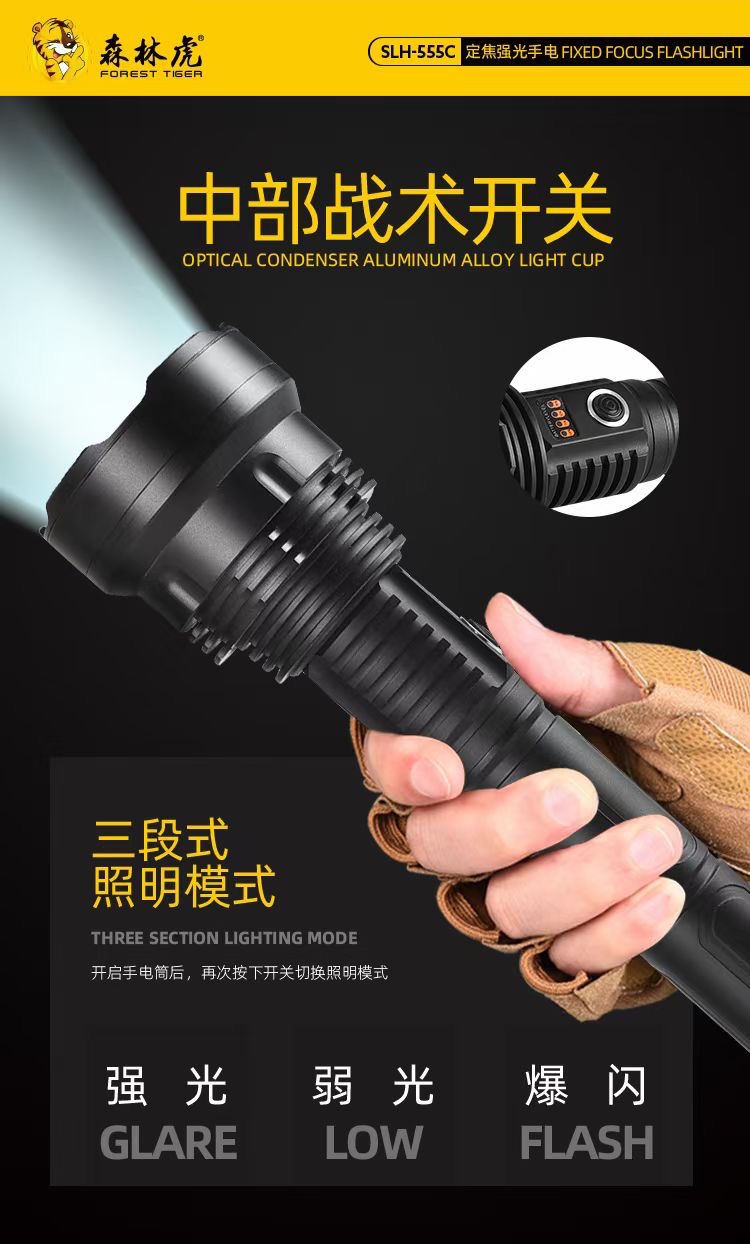 Forest tiger intense light flashlight ultra-bright home body-proof patrol outdoor far-shot charging 26650 battery H555C