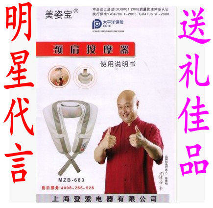 Meizibao MZB-683-3 neck and shoulder music thumping massage shoulder shawl cervical spine shoulder massager neck waist