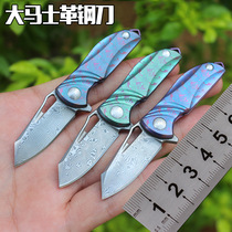 Outdoor multifunctional titanium alloy Damascus pendant leather folding mini folding knife self-defense cold weapon pocket knife