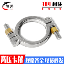 304 stainless steel high pressure clamp fixed frame clamp pipe clamp strong water pipe clamp quick installation buckle pipe clamp Xuze