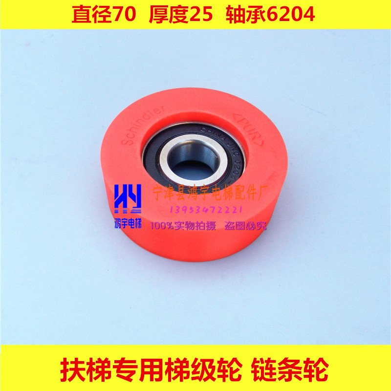 Sconlitison lift accessories for the Xunda escalator cascade wheel 70X25X6204 chain wheel o