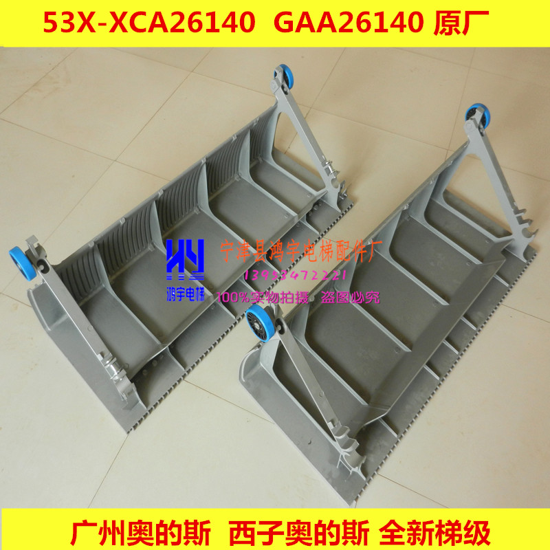 Guangzhou Otis aluminum ladder 506 ladder 53X-GAA26140 all aluminum GAA455BV new original factory