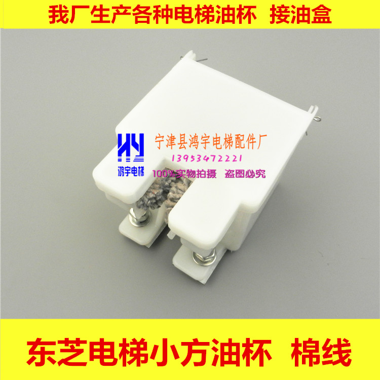 Toshiba elevator special oil cup Toshiba small square oil cup oil box pick up oil box lift oil pot Toshiba generous oil cup