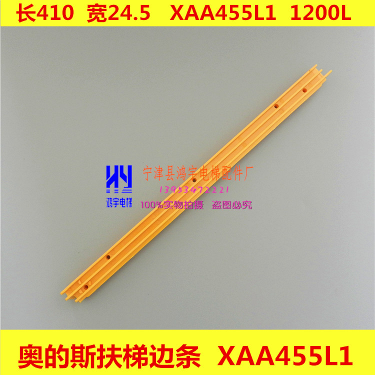 West Ziao's Sescalator edge OTIS cascade rims XAA455L1 Step tread strips of decorative strips Yellow side strips