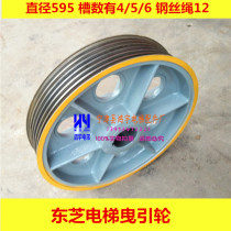 Toshiba traction wheel 595*4 5 6*12 Chongyou Toshiba elevator traction wheel CV55 60 Toshiba elevator accessories