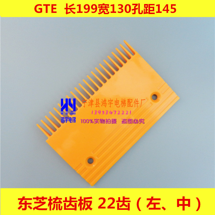 Toshiba Comb-Toothed Plate Plastic Comb Plate Elevator Escalator Accessories 22 teeth Mitsubishi Xunda OTIS Tongli Conforce