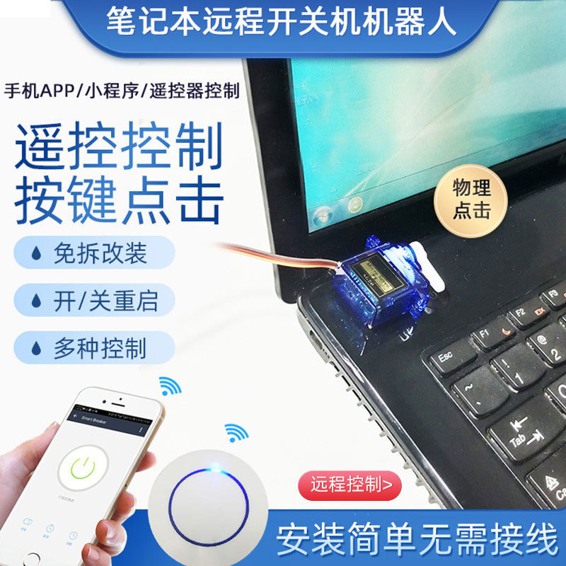 Laptop Remote Boot Module Stick Wireless Remote Power On/Off Device External Start Remote Control Switch 5V