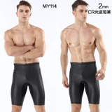 Удерживающий тепло жилет, сверхлегкие шорты для плавания подходит для мужчин и женщин, 2mm