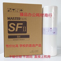 原装 SV5231C SV5232C SV5233C SV5250C SF 5231C 版纸S-8133C