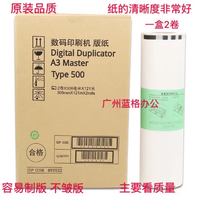 Original quality Ricoh type500 plate paper DD 5450C 5440C CP 7400 Ink 7450C