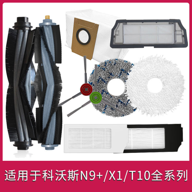 Cobos N9 X1 T10 T10 TURBO sweeper Man side Brushed strainer Rolling Brushed mop accessories