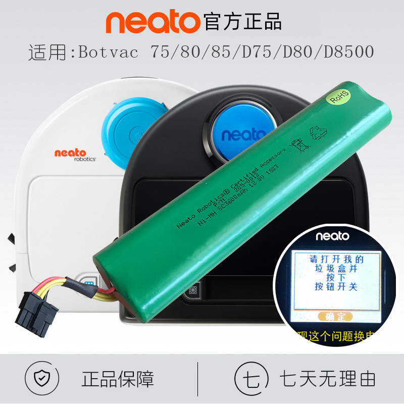 United States Lituo Neato D7500 D8500 imported sweeper original battery mobile phone battery accessories