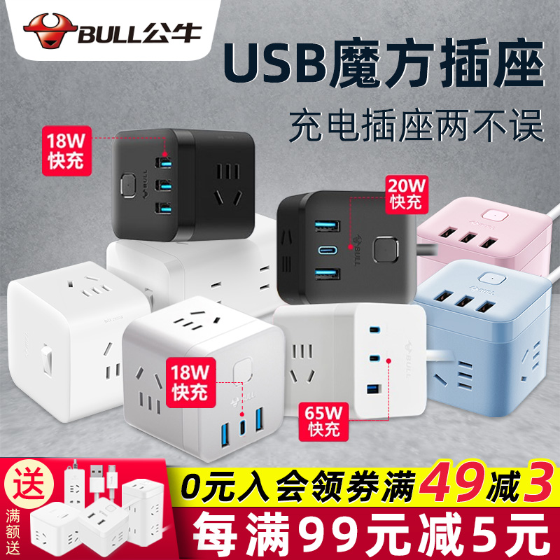 Bull Magic Square Socket Usb Charging Converter Plug-in Multifunction Home Extension Cord Insert Wire Board