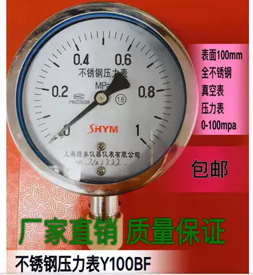 Stainless steel pressure gauge All stainless steel pressure gauge 304 stainless steel pressure gauge Pressure gauge Yumei Brady