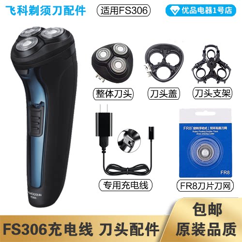 Flying Koo Shavers FS306 Charging Wire Charger Cutter Head Blade FR8 Knife Mesh Tool Head Cover Accessories Special Electric 