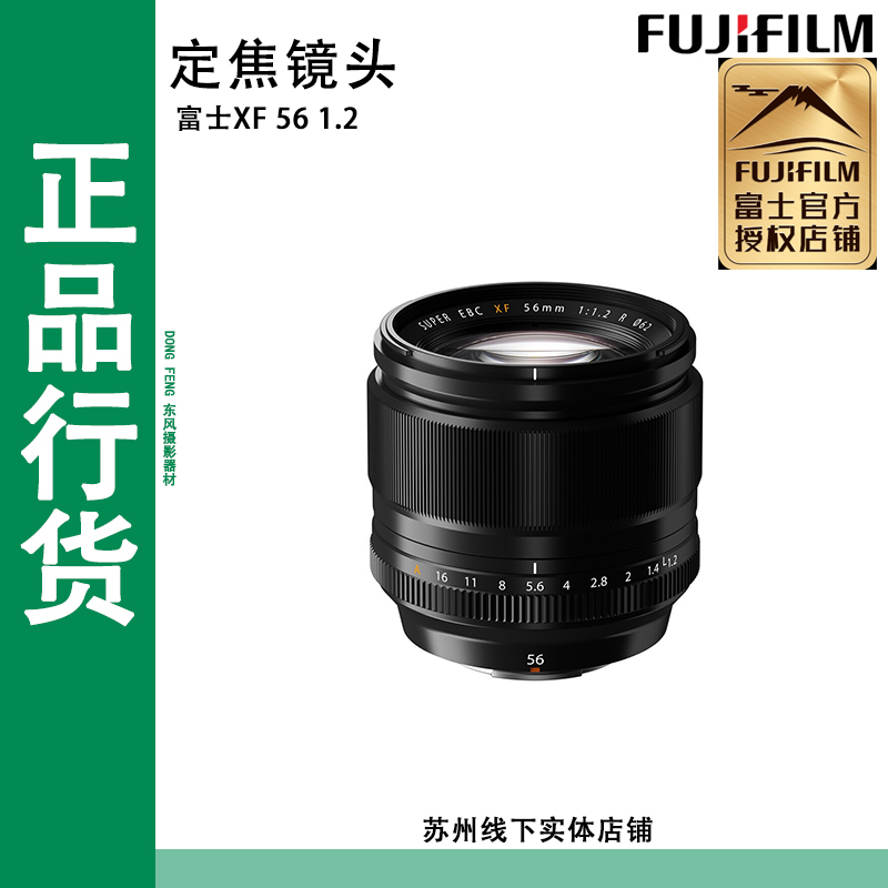 Fujifilm Fuji XF56mmF1 2R APD portrait fixed focus large aperture lens licensed physical store