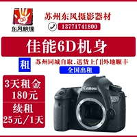 Cho thuê máy ảnh Canon 6D body 6D DSLR cửa hàng Tô Châu - SLR kỹ thuật số chuyên nghiệp máy ảnh kỹ thuật số