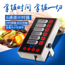 Commercial six-segment timer 6-channel timer reminder countdown burger restaurant kitchen dedicated