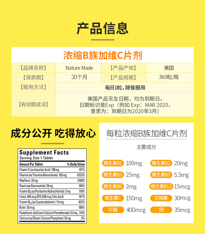 NatureMade维生素B族维C片