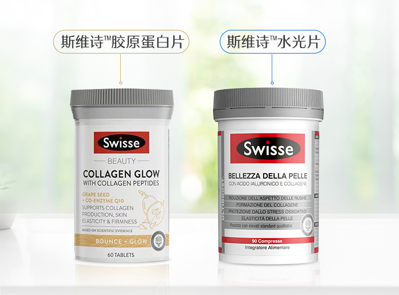 Swisse口服玻尿酸水光片90片