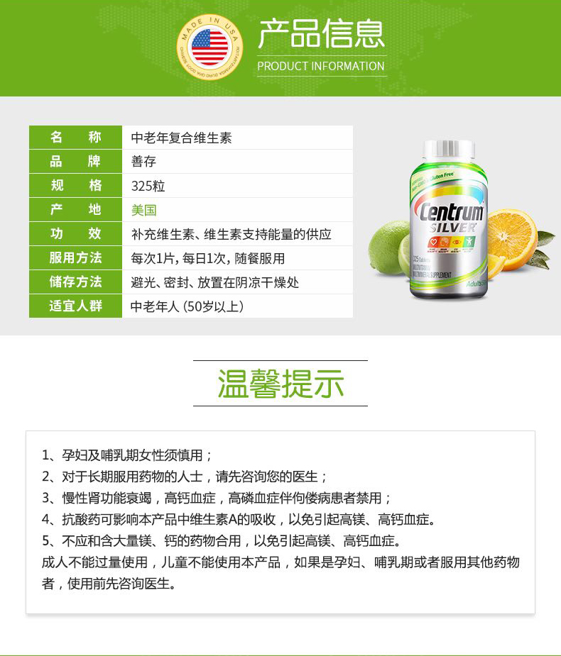 美国进口 善存 Centrum 中老年人多种复合维生素银善存片 325粒/瓶 图4
