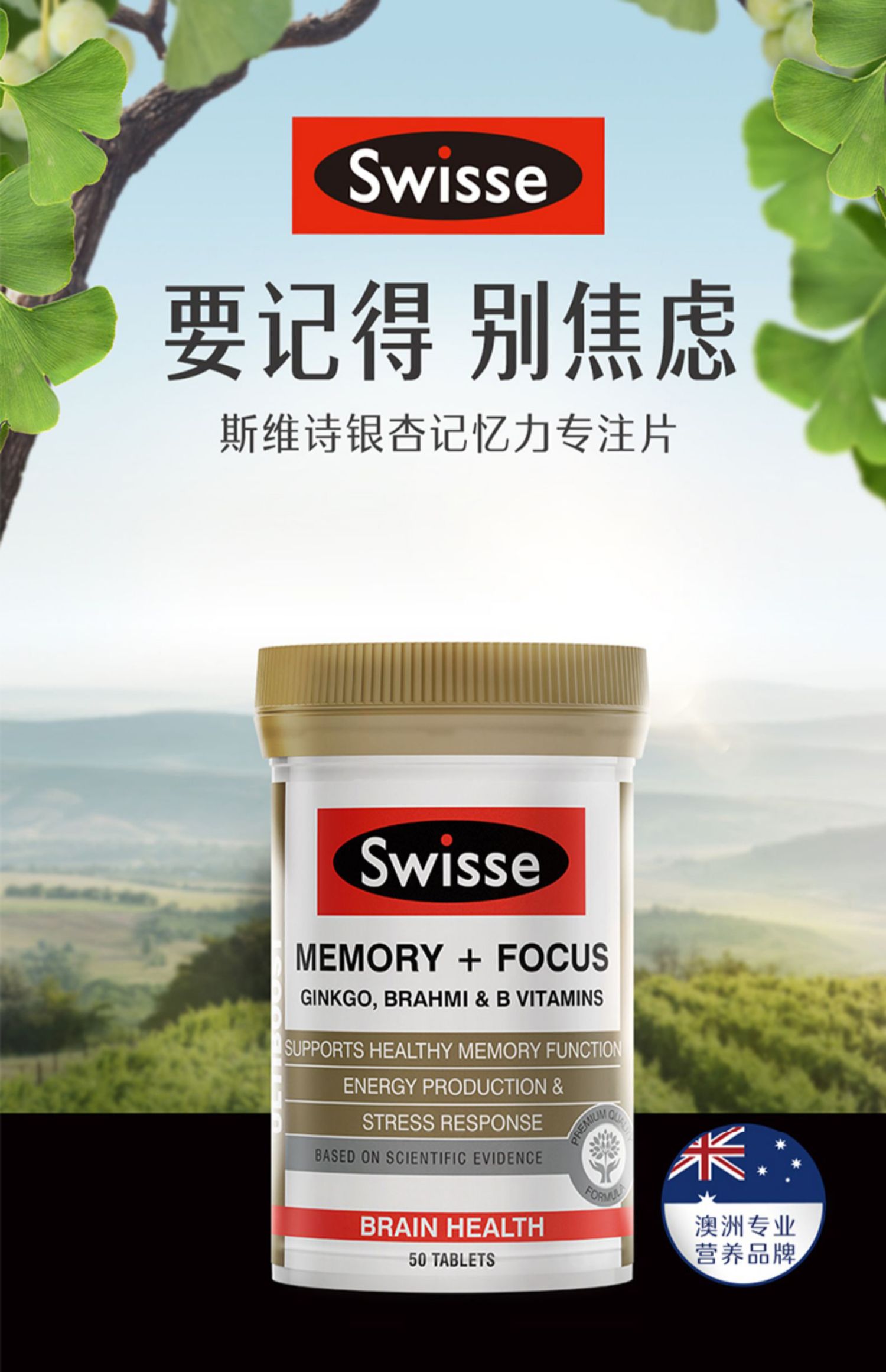 澳洲Swisse斯维诗银杏记忆力片