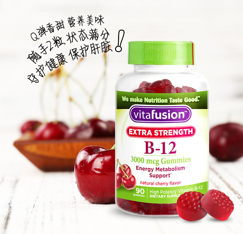 美国Vitafusion维生素b12软糖b族片