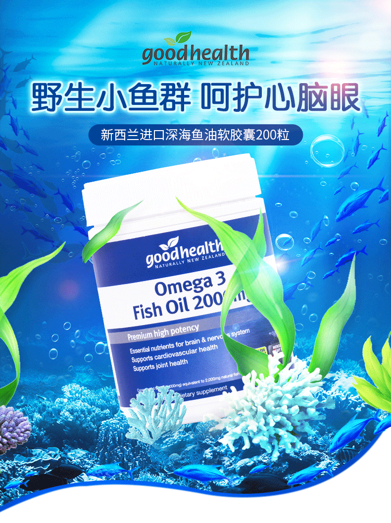 白菜价、血管清道夫：新西兰进口 Goodhealth 好健康 高含量深海鱼油 2000mgx200粒x2件 69元包邮 买手党-买手聚集的地方