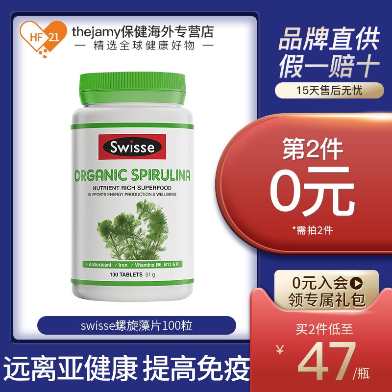 白菜！澳洲原产进口，1g=1kg蔬菜营养：100粒x2瓶 Swisse 天然有机螺旋藻片