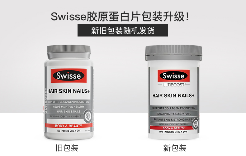 澳洲Swisse斯维诗水解胶原蛋白片口服美白丸