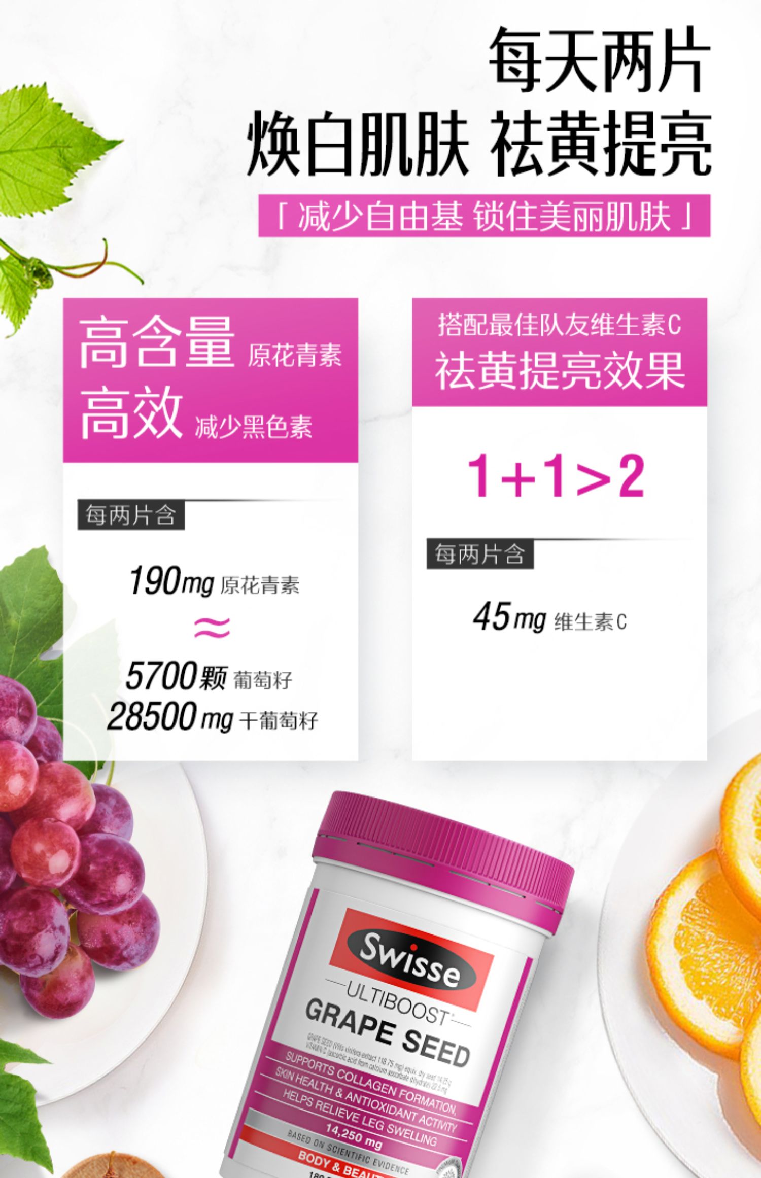澳洲进口斯维诗葡萄籽粉胶囊
