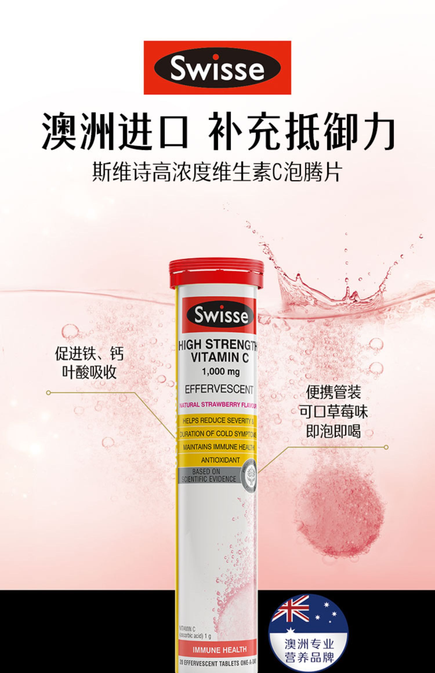 澳洲Swisse高浓度维生素C泡腾片