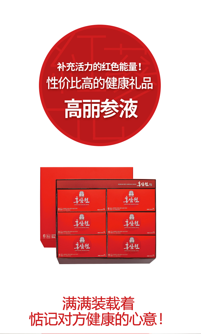 韩国正官庄高丽参元饮品6年根高丽参红参液