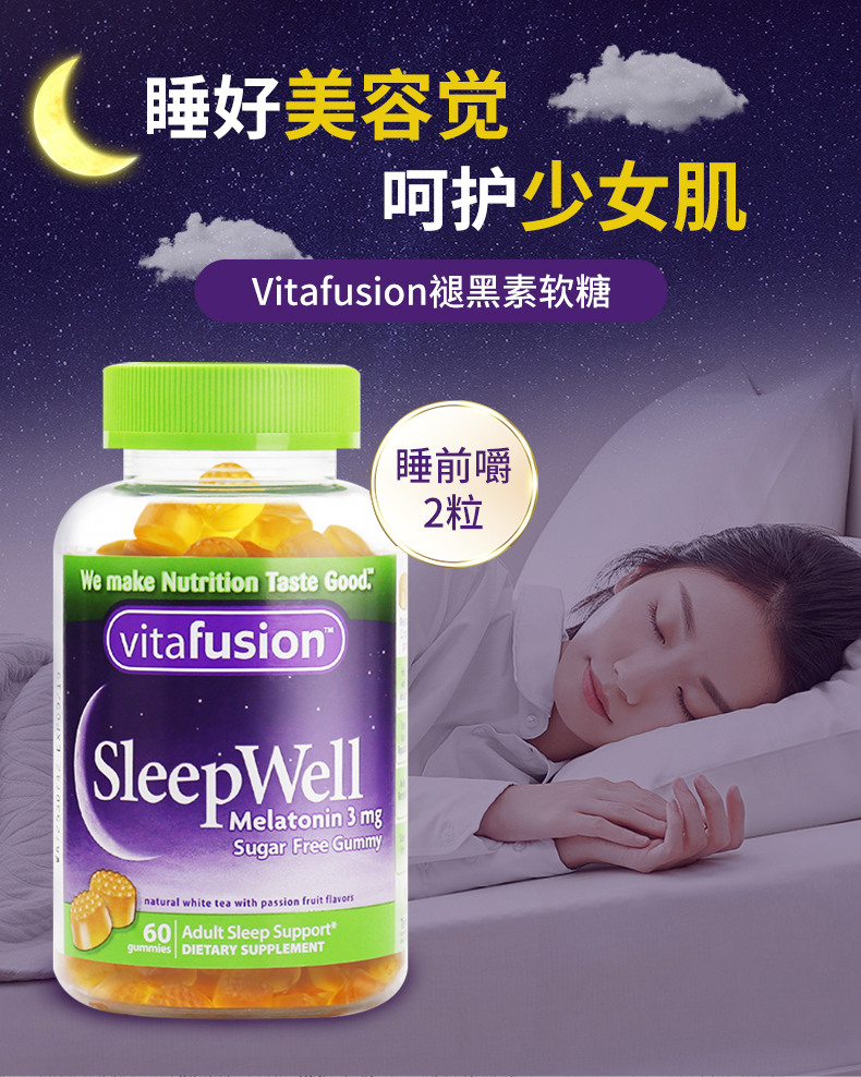 Vitafusion褪黑素软糖改善失眠3瓶