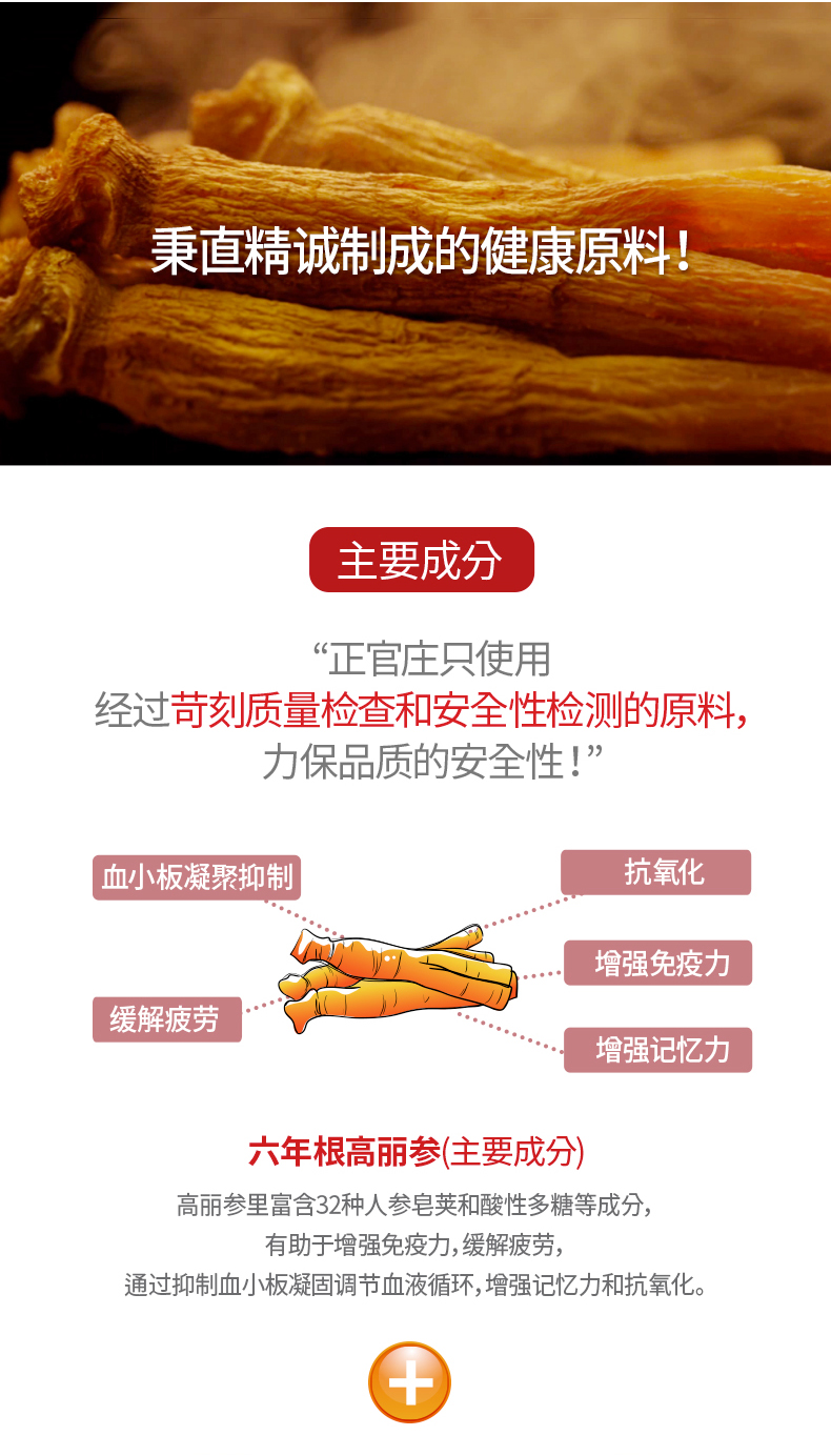 韩国进口 正官庄牌 高丽参6年根红参液 50ml*10包 图5