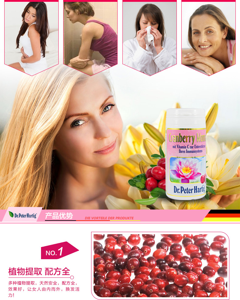德国Dr.Peter Hartig高浓度蔓越莓精华胶囊60粒 女性维持泌尿健康 产品系列 第8张