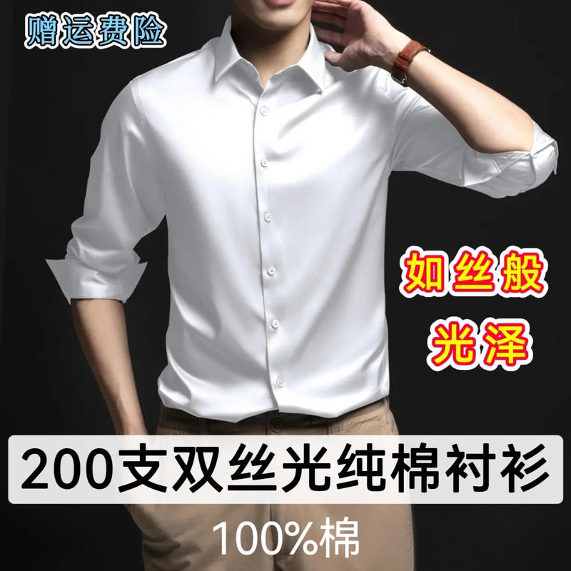200-Count Double Mercerized Cotton Short-Sleeve Men's Shirt, Wrinkle-Resistant, No-Iron, Business Long-Sleeve Silk Satin Top 200-Count Double Mercerized Cotton Short-Sleeve Men's Shirt, Wrinkle-Resistant, No-Iron, Business Long-Sleeve Silk Satin Top