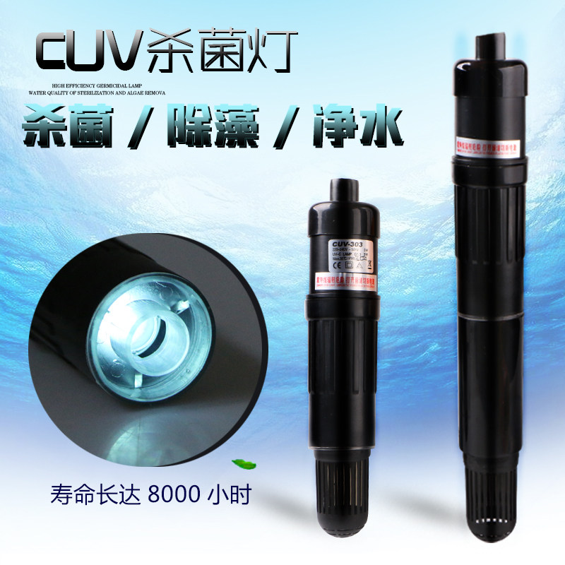 Sensen CUV-303305 Built-in fish tank germicidal lamp aquarium special circulating germicidal lamp special algae killing lamp