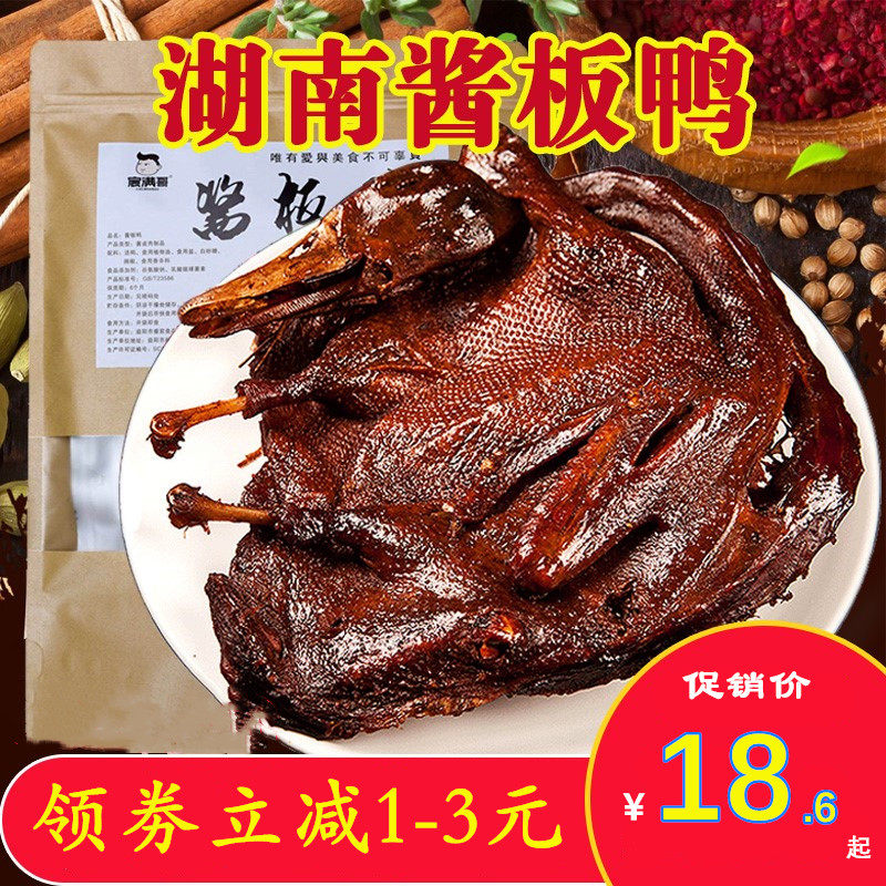 Roast duck sauce salted duck Hunan Changde snack specialty roast duck whole air-dried crispy packaging snack food burrito
