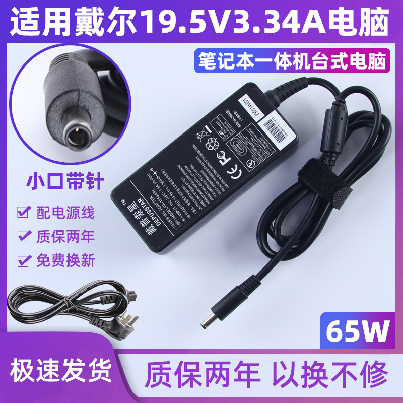 Suitable for Dell Inspiron 14 7437 7348 45W Power Adapter Charger Cable Suitable for Dell Inspiron 14 7437 7348 45W Power Adapter Charger Cable