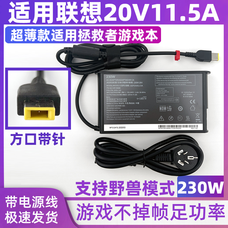 Suitable for Lenovo Savior R7000Arp8 2023 Laptop Charger 230W20V11.5A Power Supply