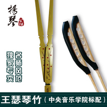 Dulcimer Wang Se Qin Bamboo professional performance examination Central Academy Standard feel light and hard selected limited edition Recommended by the owner