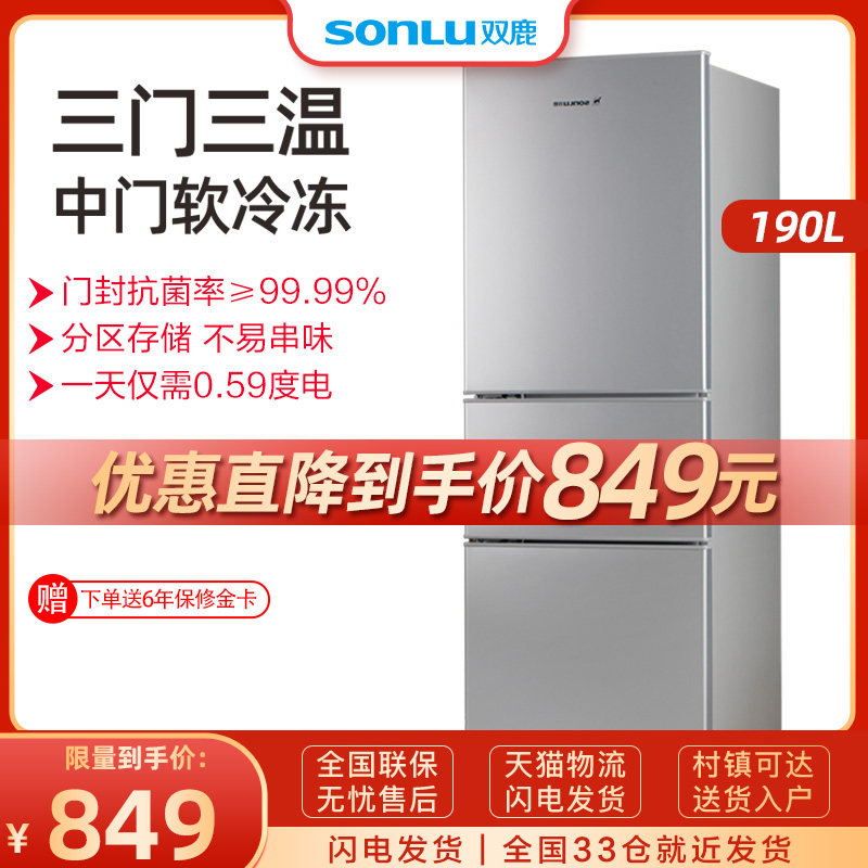 Shuanglu 190 liter three-door Xiaoice box home small rental dormitory with energy saving silent double door refrigeration and freezing