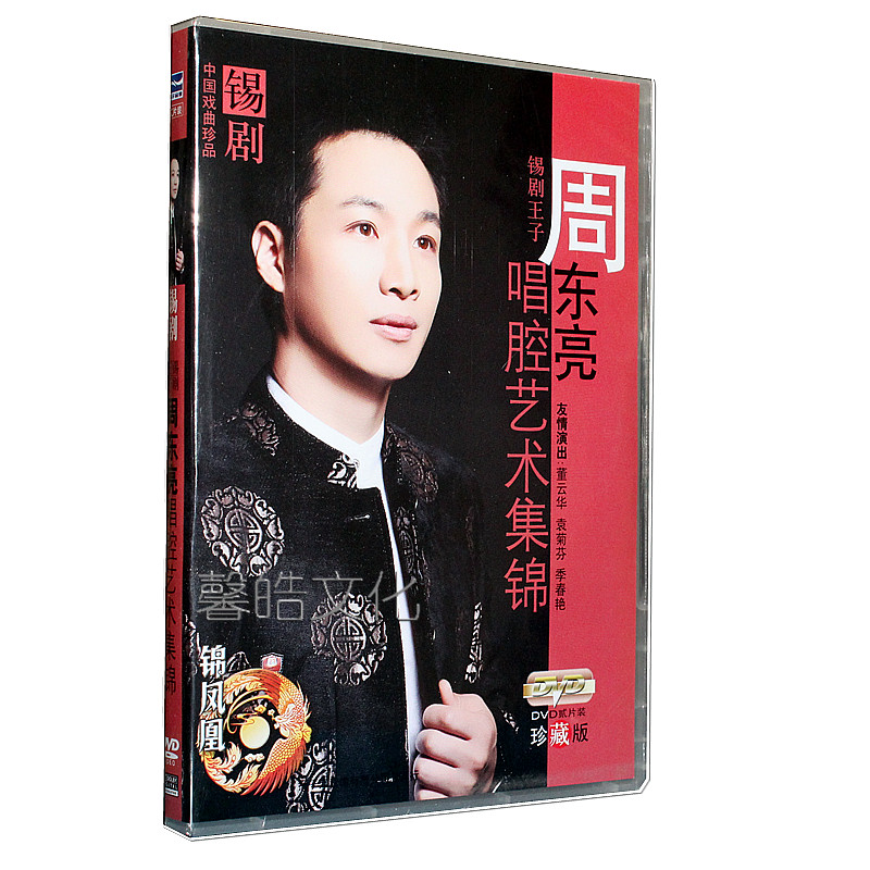 Genuine Tin Drama Prince Zhou Dongliang Singing Chamber Art Jinji 2DVD Chinese Opera Film VCDs