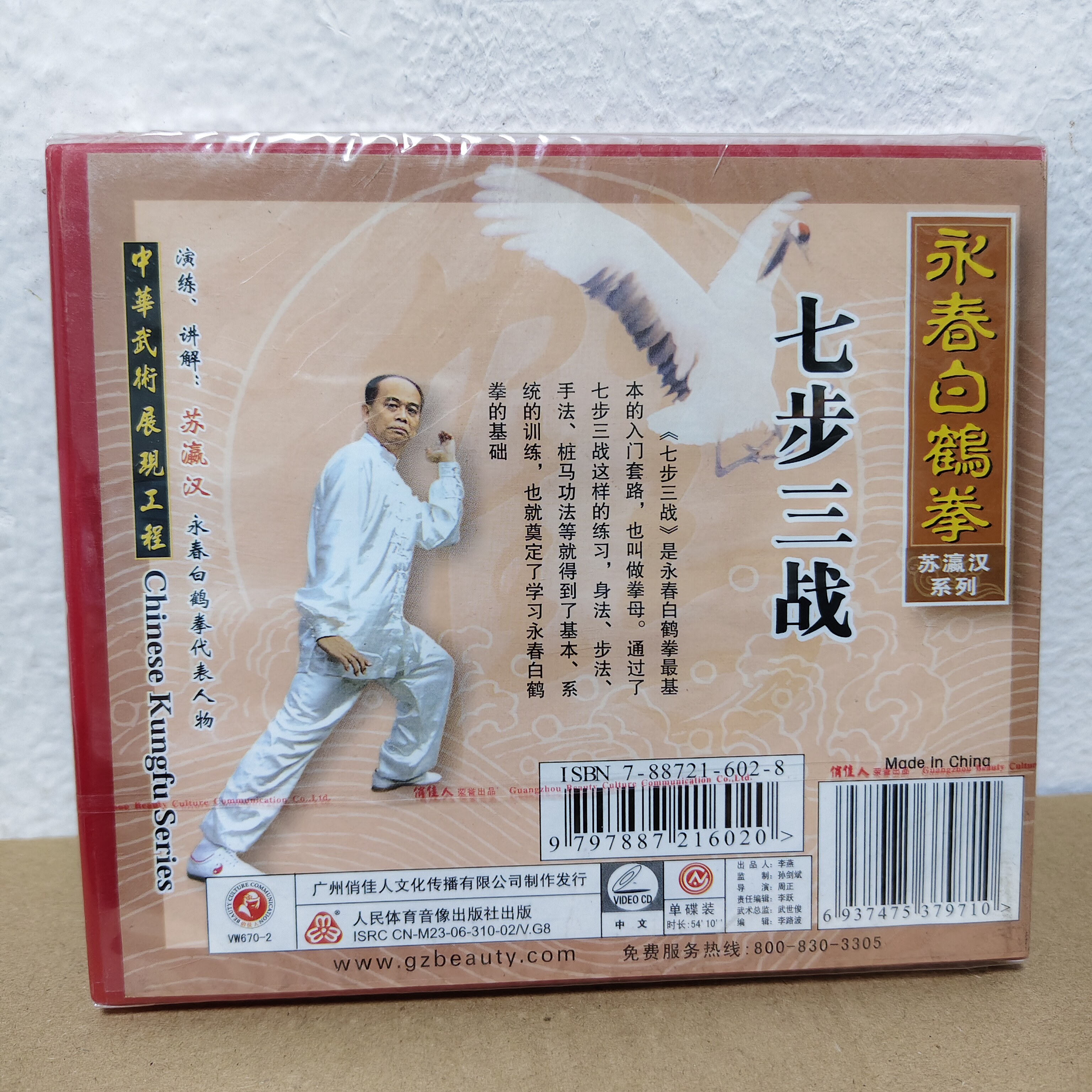 永春白鹤拳七步三战，苏瀛汉正版武学视频，你准备好学习了吗？-生活
