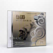 Large-scale national treasure series calligraphy and painting Chinese Ming Dynasty literatis ink life Miscellaneous Flower Picture 1DVD