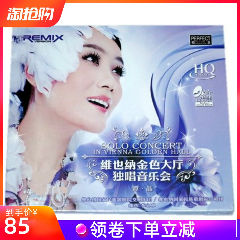 Boffey Records Tan Jing Vienna Golden Hall Solo Concert HQCD 1CD