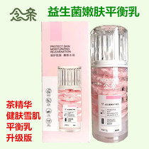 Nan Ken Tea Essence Balanced Milk Probiotics Skin Rejuvenation Balance Cream Infant Skin Cream Children Baby Skin Care Milk